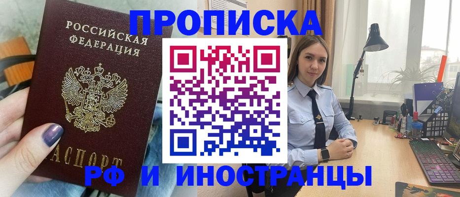 прописка законно в Марксе