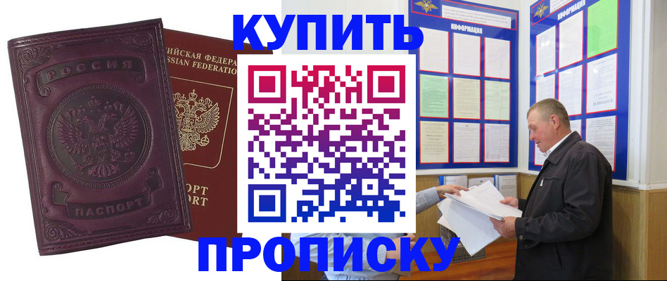 прописка в квартире в Марксе