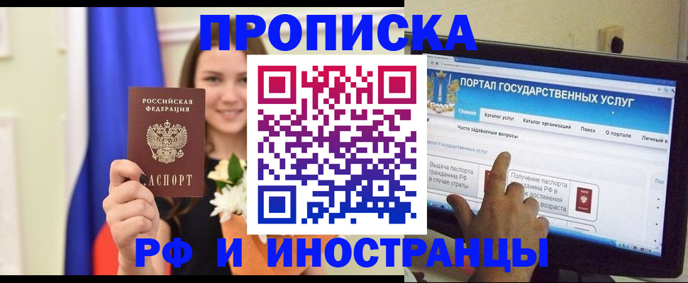 прописка 2025 в Марксе